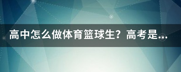 业余篮球运动员如何通过智能放松提高比赛表现?_2